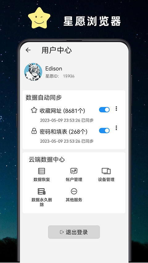 星愿浏览器手机版app截图4