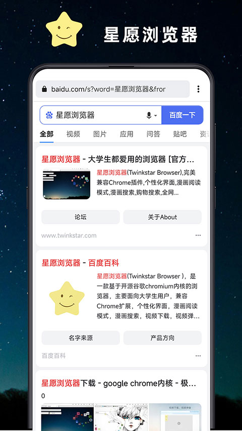 星愿浏览器手机版app截图5