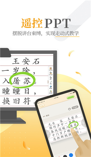 101教育PPT手机版截图3