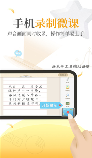 101教育PPT手机版截图4