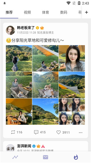 share微博最新版2025截图1