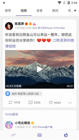 share微博最新版2025截图2
