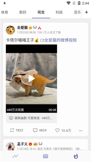 share微博最新版2025截图4