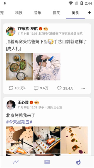share微博最新版2025截图5