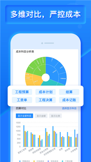 乐建工程宝官方版截图1