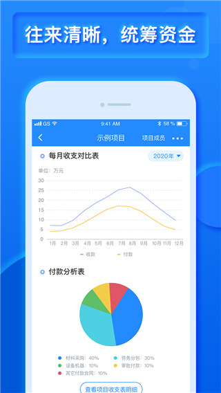 乐建工程宝官方版截图2