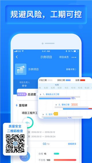 乐建工程宝官方版截图4
