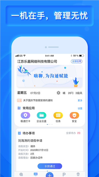 乐建工程宝官方版截图5