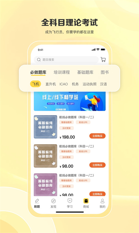 飞行之翼app最新版2025截图1