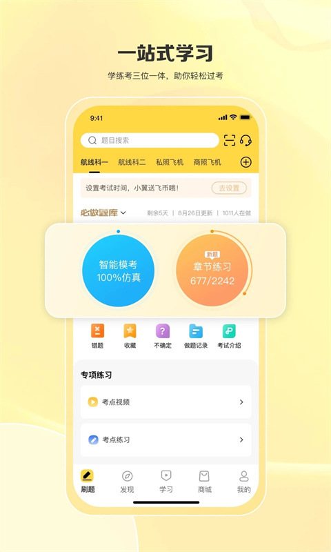 飞行之翼app最新版2025截图3