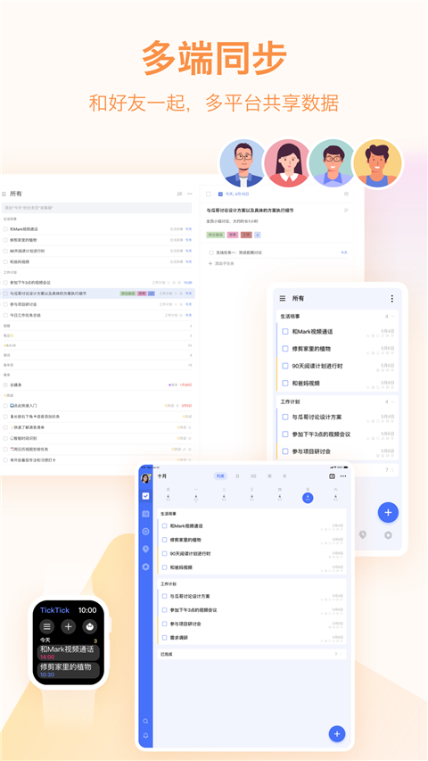 TickTick安卓版截图1