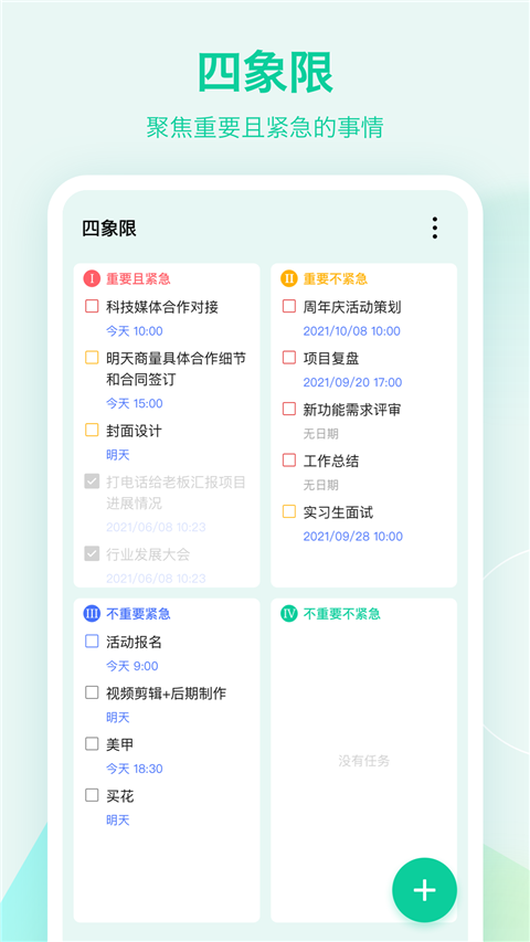 TickTick安卓版截图2