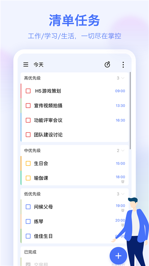 TickTick安卓版截图4