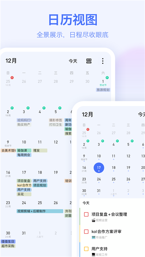 TickTick安卓版截图5