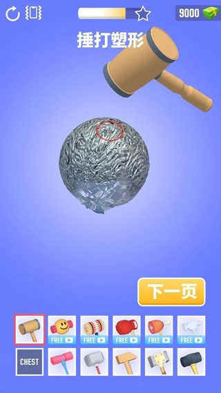 铝箔敲敲敲3D最新版截图2