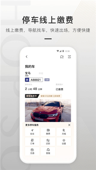 合生通最新版截图4
