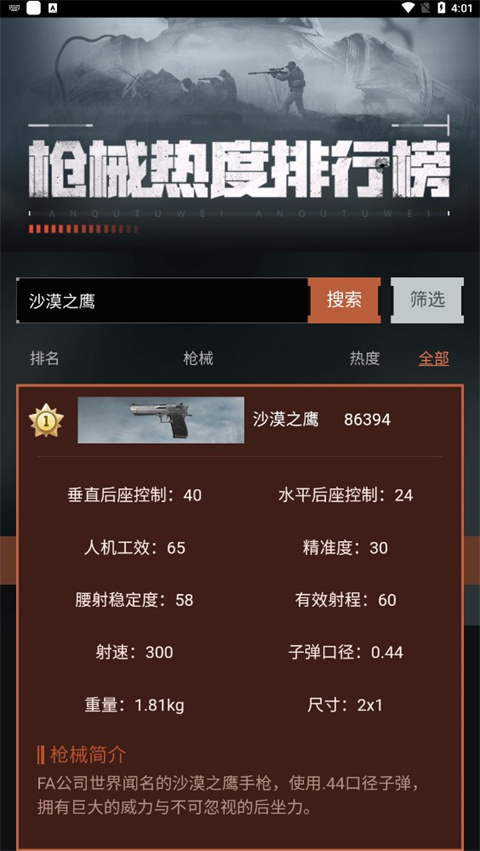 暗区突围枪械热度工具官方版截图3