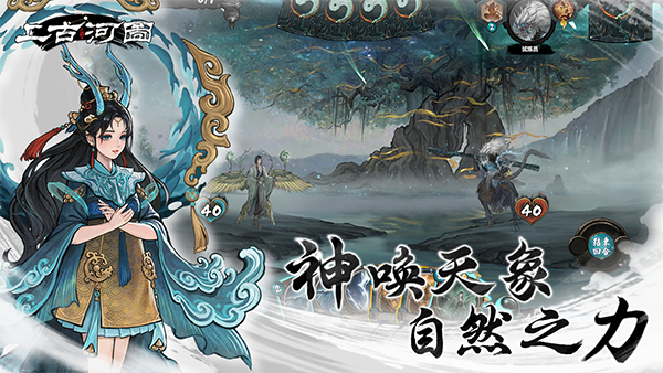 上古河图手游截图4