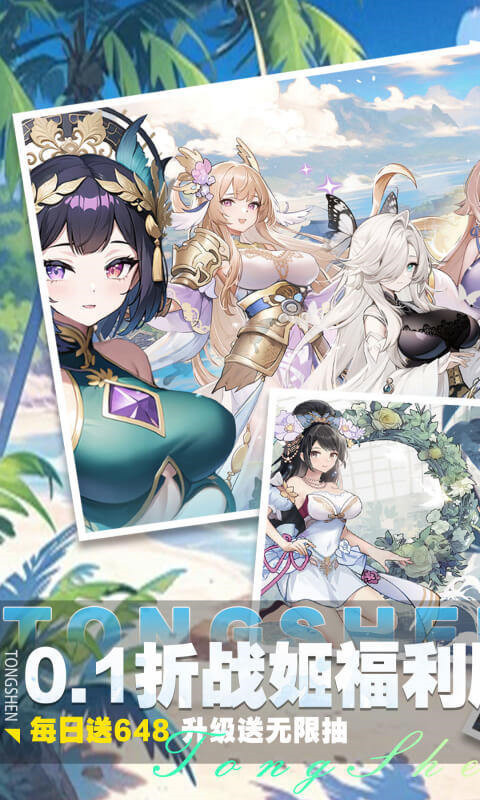通神(0.1折战姬福利版)截图1