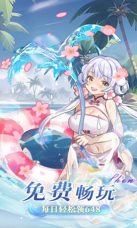 通神(0.1折战姬福利版)截图5