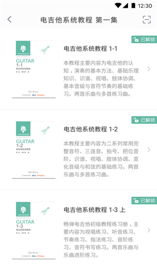 畅弹吉他app截图4