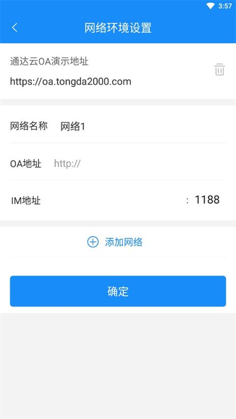 通达OA手机版官方版截图1