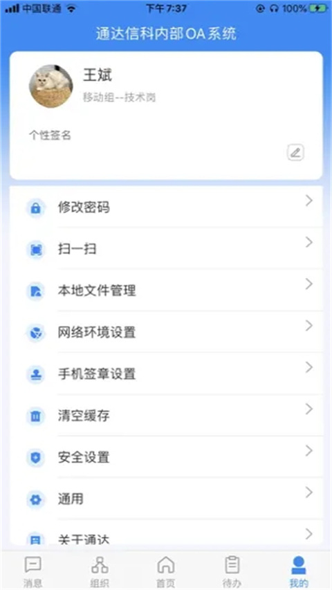通达OA手机版官方版截图3