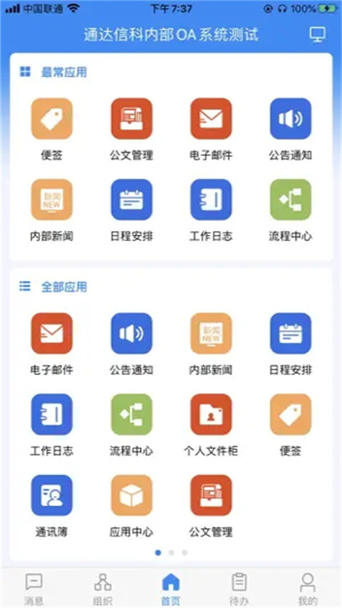 通达OA手机版官方版截图4