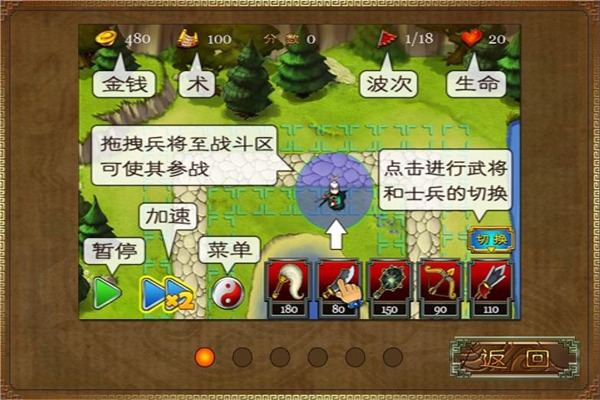 三国塔防蜀传截图4