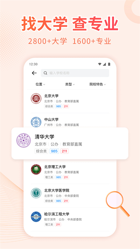 高考志愿填报手册app截图1