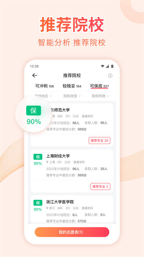 高考志愿填报手册app截图2