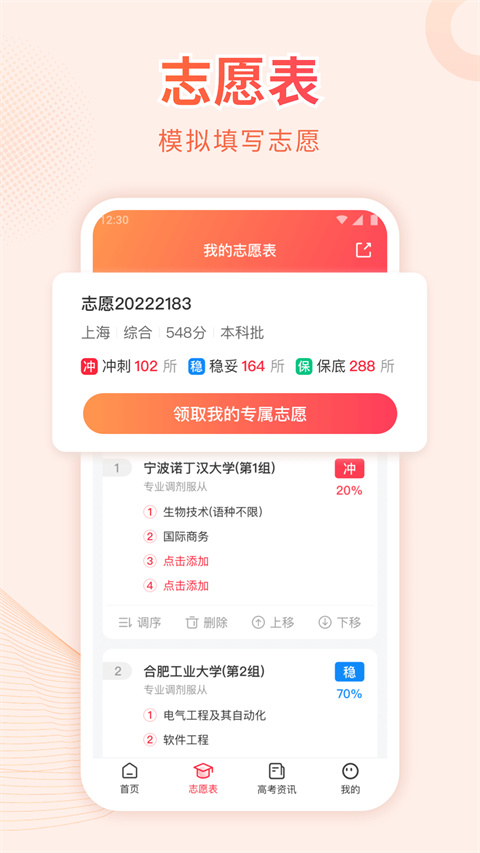 高考志愿填报手册app截图3