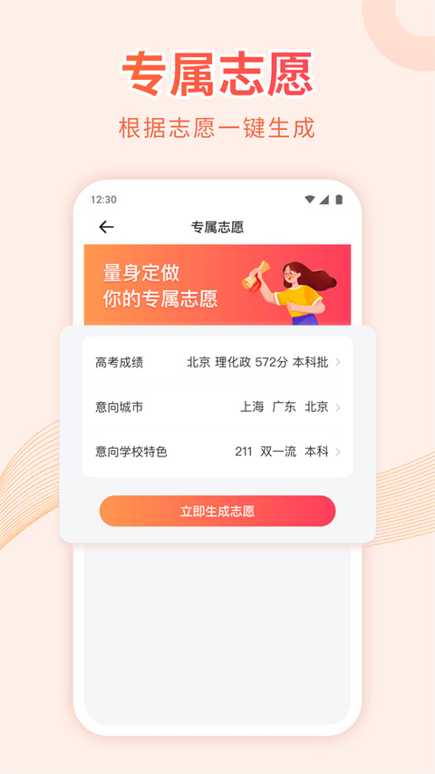 高考志愿填报手册app截图4