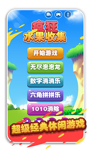 疯狂水果收集2025最新版截图4