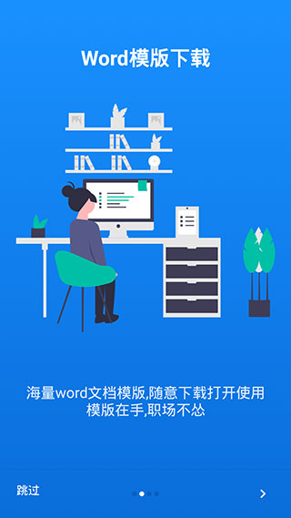 word手机版2024官方最新版截图3