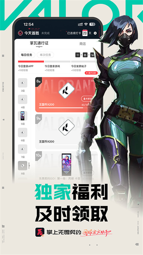 掌上无畏契约官方版截图1