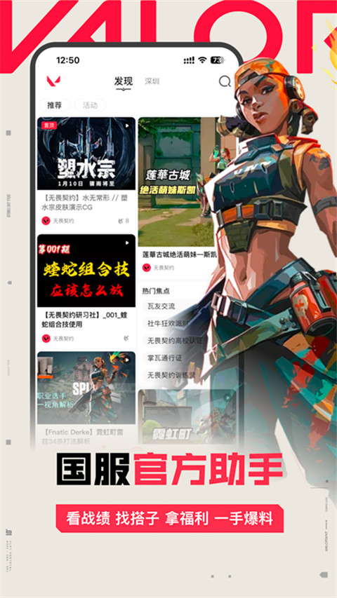 掌上无畏契约官方版截图2