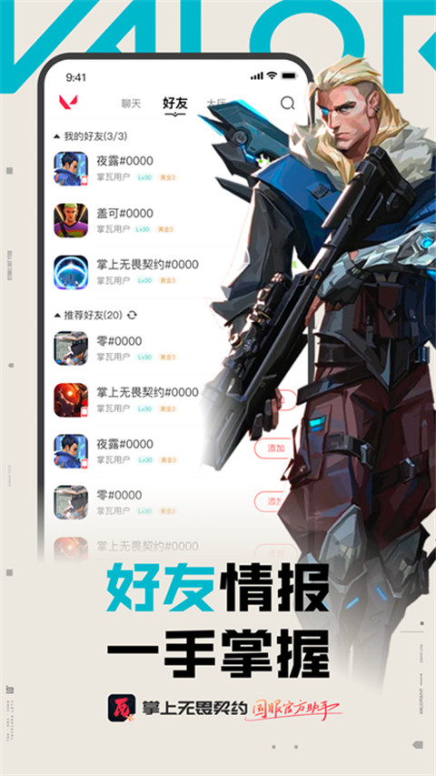 掌上无畏契约官方版截图3