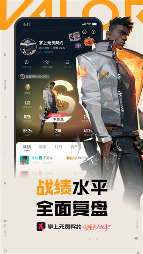 掌上无畏契约官方版截图4