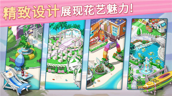 花儿爱消除官方版截图1