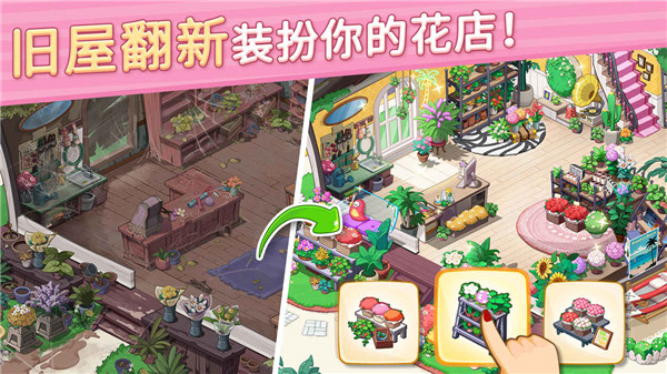 花儿爱消除官方版截图3