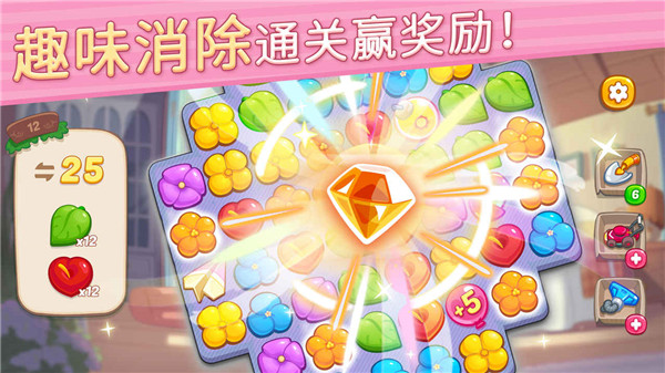 花儿爱消除官方版截图5