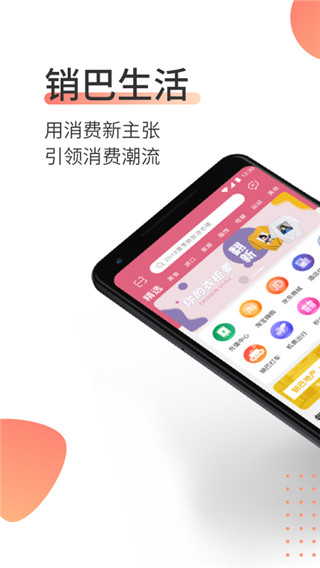 销巴生活app截图1