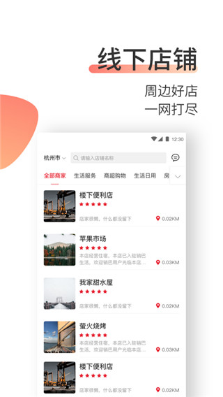 销巴生活app截图3