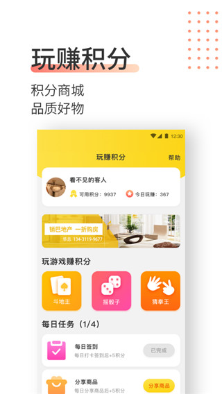 销巴生活app截图4