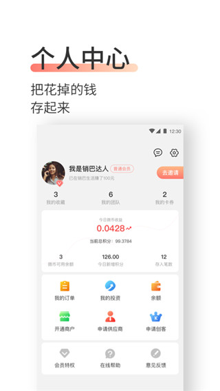 销巴生活app截图5