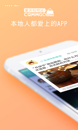 重庆购物狂App截图5