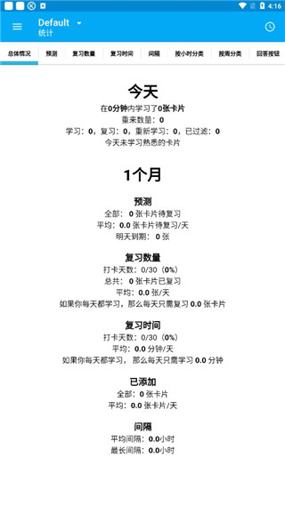AnkiDroid中文版官方版截图3