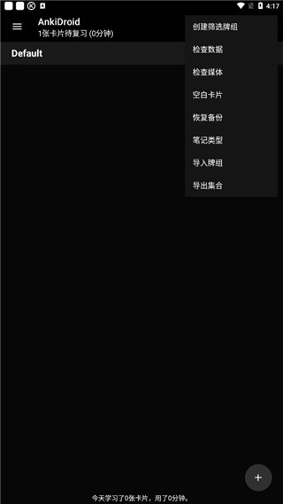 AnkiDroid中文版官方版截图5