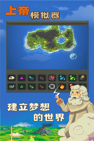 上帝模拟器官方正版截图2
